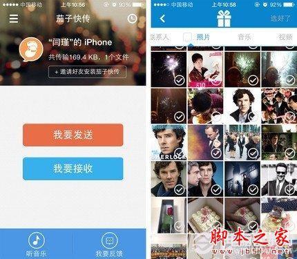 茄子快传怎么使用 联想茄子快传使用教程图解