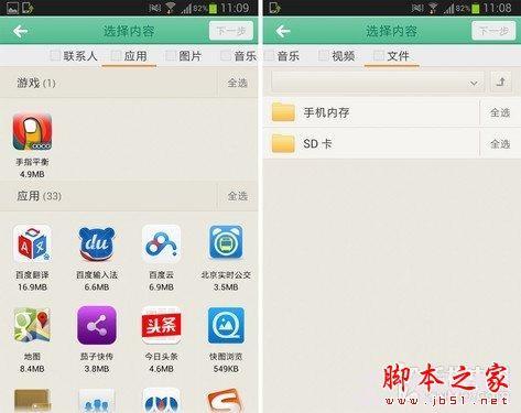 茄子快传怎么使用 联想茄子快传使用教程图解