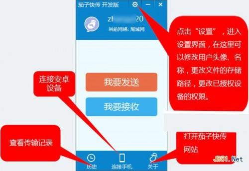 茄子快传电脑版怎么用? 茄子快传电脑版下载安装步骤介绍