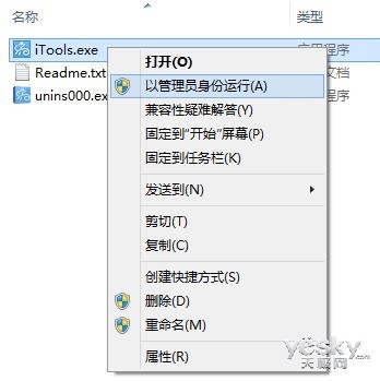 让桌面软件在Win8/8.1系统中兼容运行