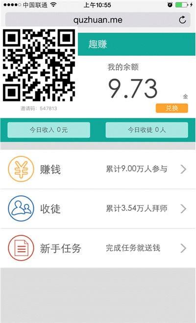趣赚是真的吗 趣赚app赚钱方式是什么