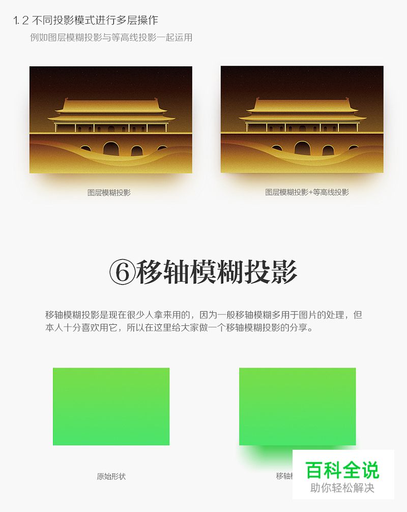 七种投影详细解析（内含技巧）