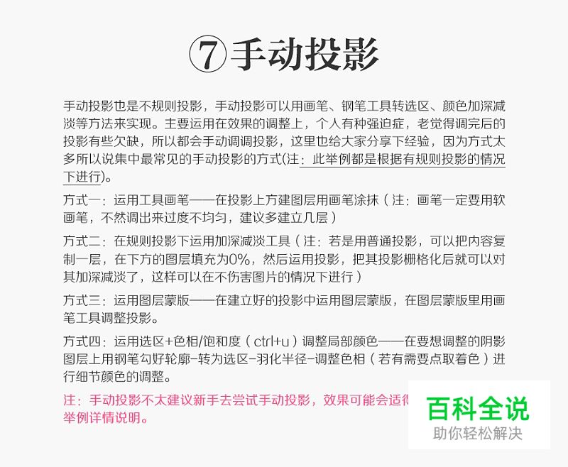 七种投影详细解析（内含技巧）