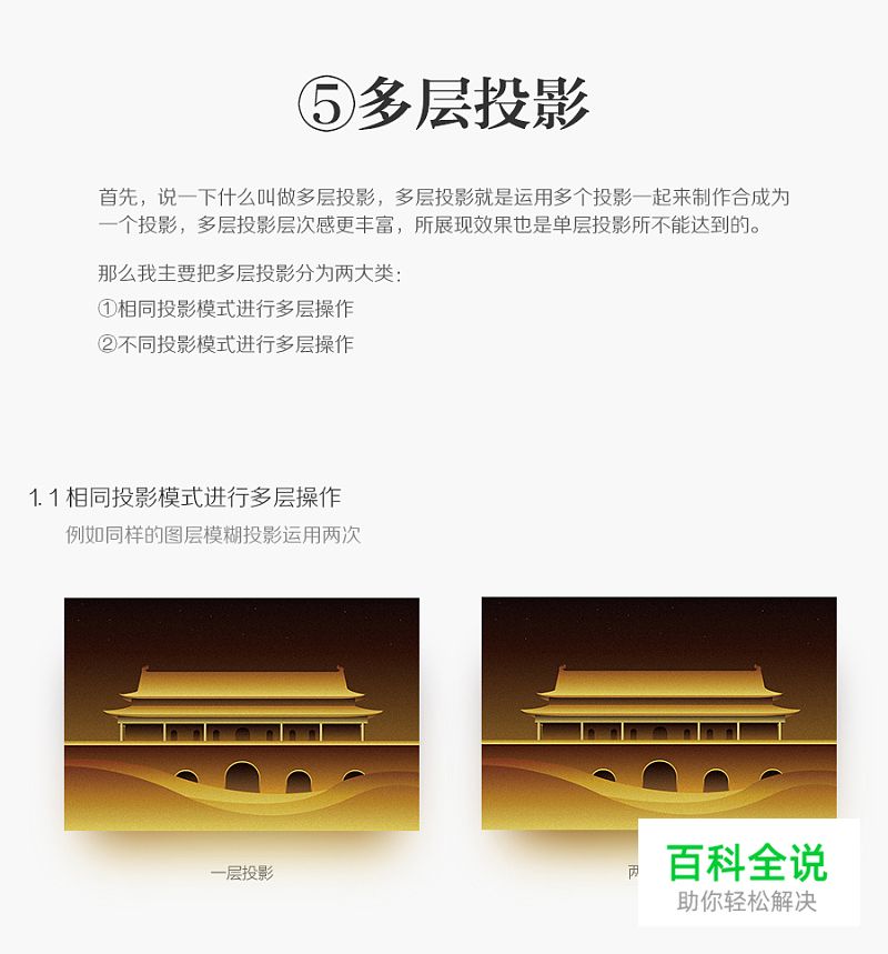 七种投影详细解析（内含技巧）