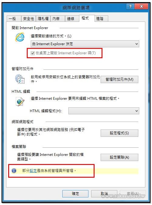 强制Win8开始画面中IE10默认打开方式为桌面版
