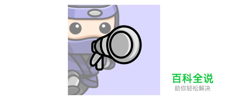 忍者小插画教程【AI教程】