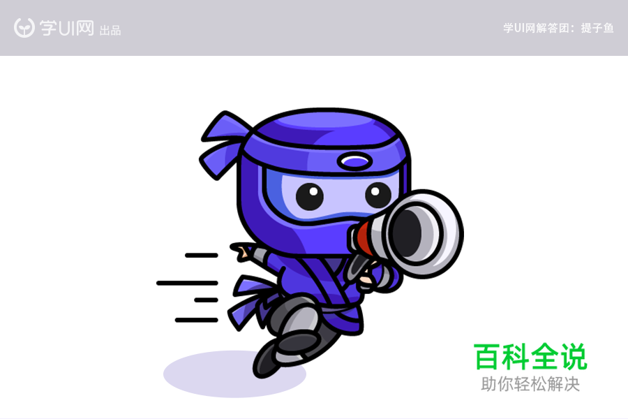 忍者小插画教程【AI教程】