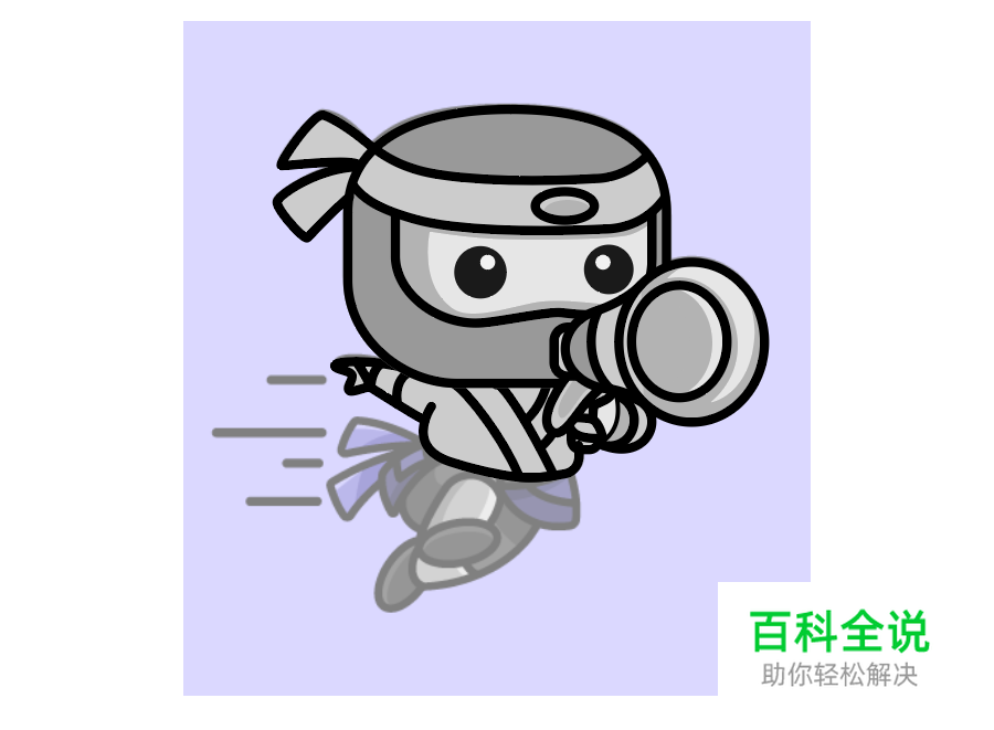 忍者小插画教程【AI教程】