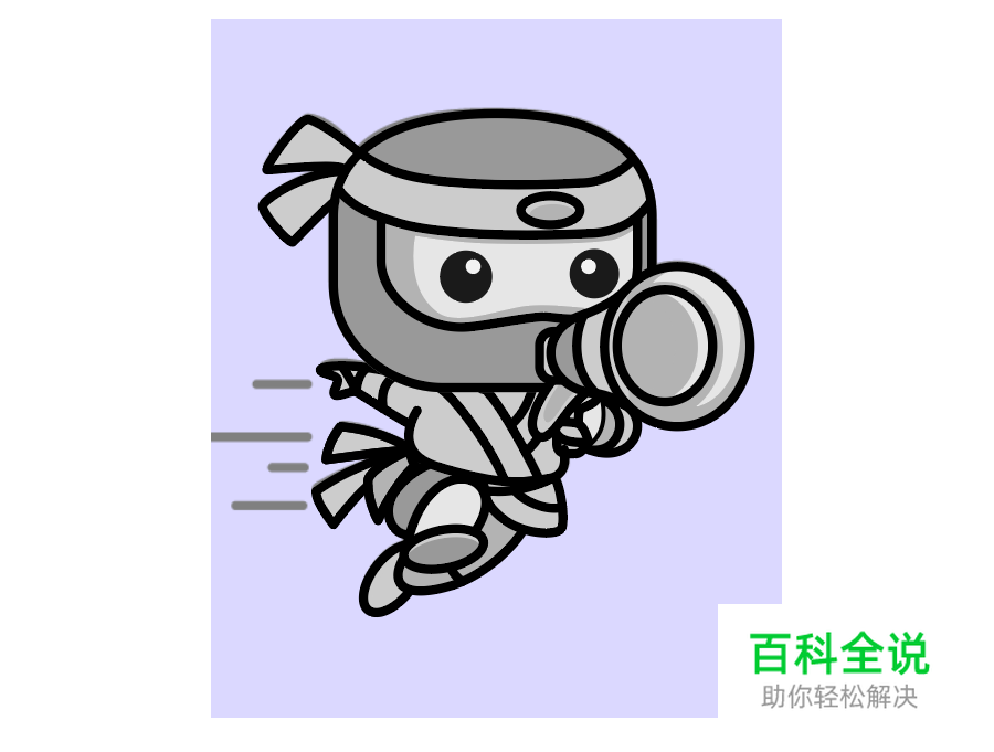 忍者小插画教程【AI教程】