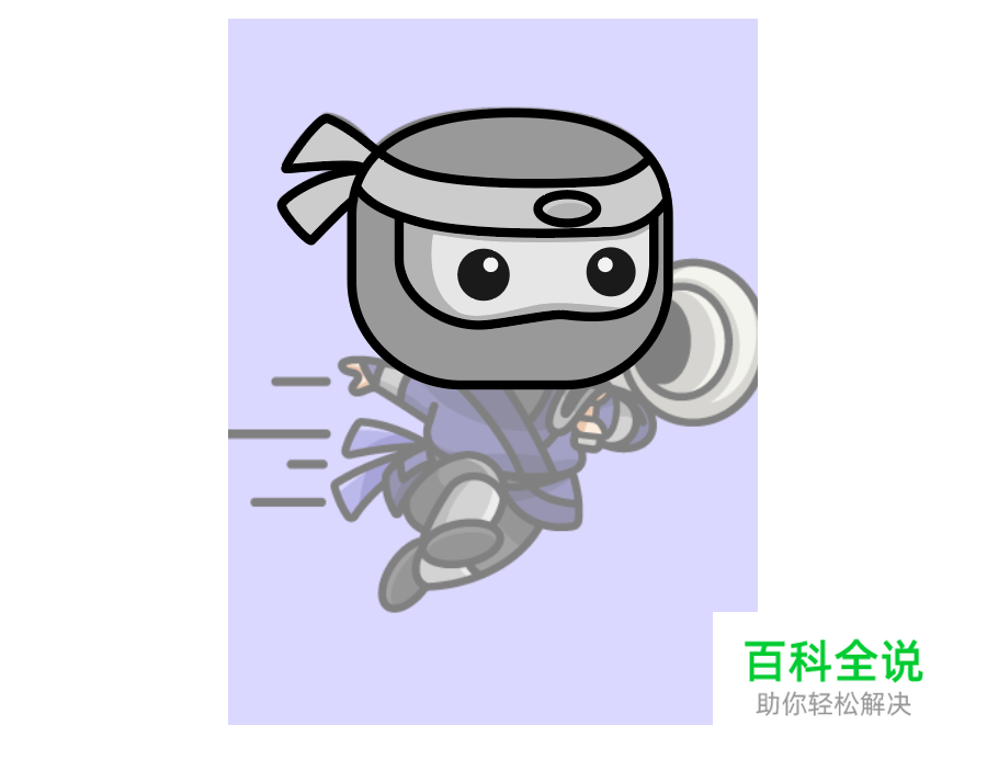 忍者小插画教程【AI教程】