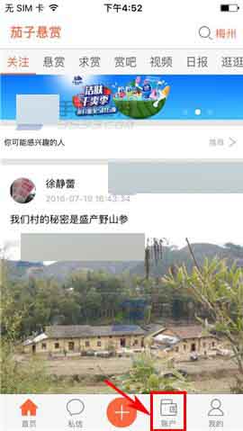 茄子悬赏app怎么提现呢?