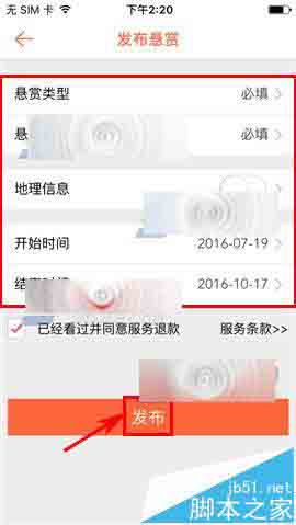 茄子悬赏app怎么发布照片悬赏?