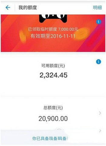 双11蚂蚁花呗临时额度领取教程 2016双十一花呗额度提升攻略