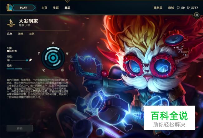 s7大发明家出装 英雄联盟lols7大发明家出装顺序