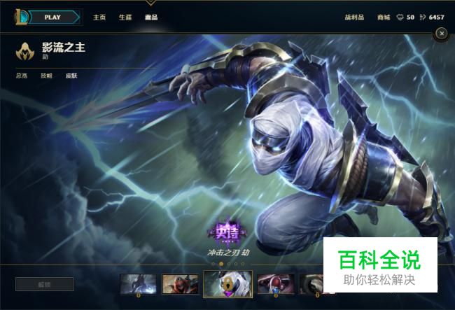 S7季前赛影流之主劫ZED天赋符文加点