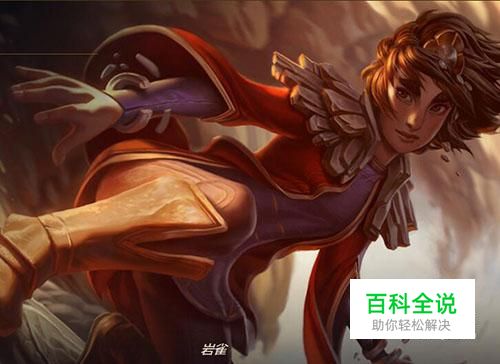 S7岩雀天赋符文 lol岩雀出装攻略