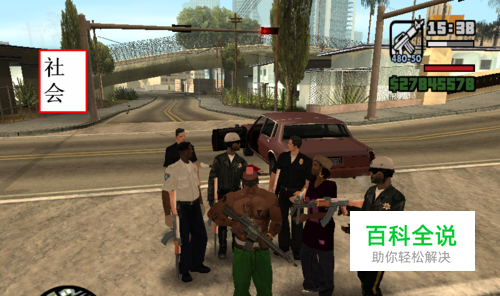 圣安地列斯　怎么收小弟