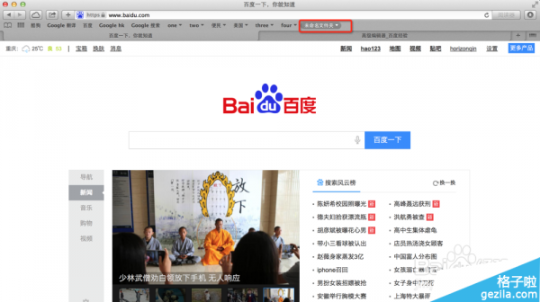 safari浏览器怎么新建收藏夹?