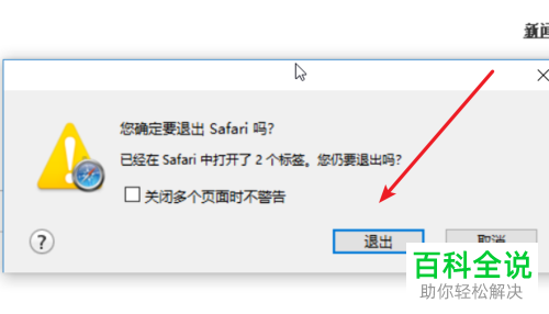 safari浏览器中怎么将关闭浏览器时的确认窗口去掉
