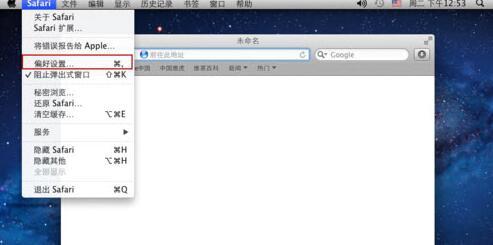 Safari浏览器代理设置