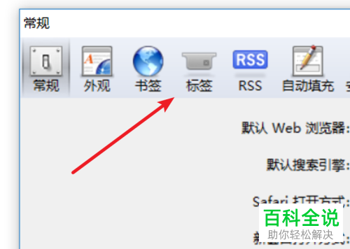 safari浏览器中怎么将关闭浏览器时的确认窗口去掉