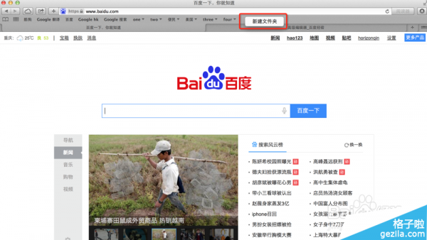 safari浏览器怎么新建收藏夹?