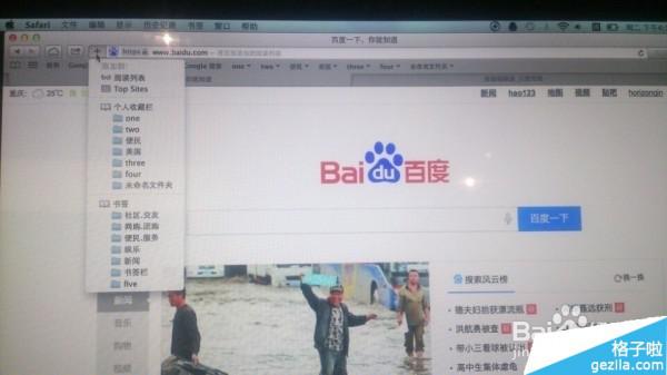 safari浏览器怎么新建收藏夹?