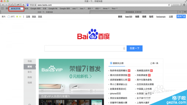 safari浏览器怎么新建收藏夹?