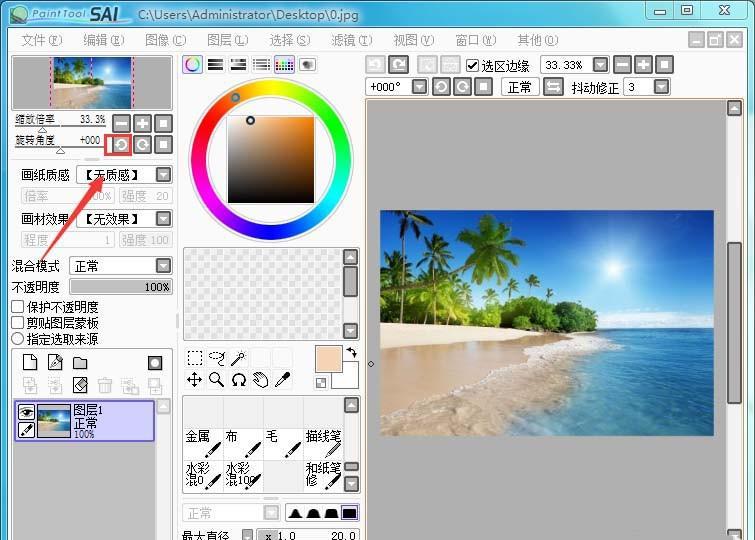 sai如何旋转图像? sai旋转图片的教程