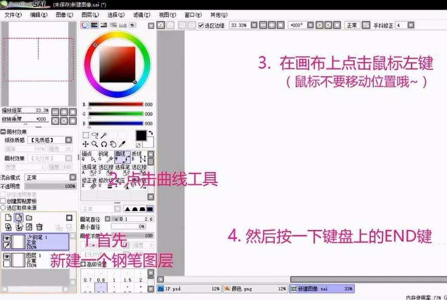 SAI怎么画圆和星星图形?