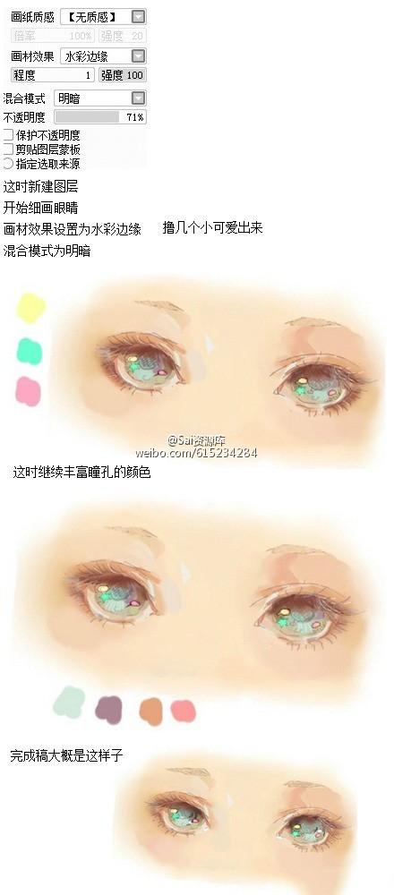 SAI实例教程你的瞳是褐色的迷梦