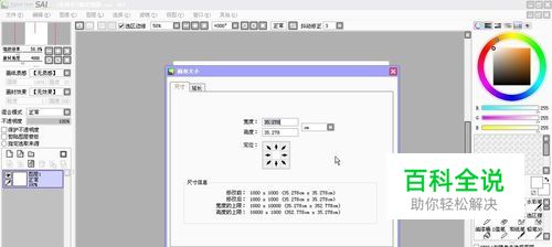 sai调整画布大小，sai怎么改变画布图像大小