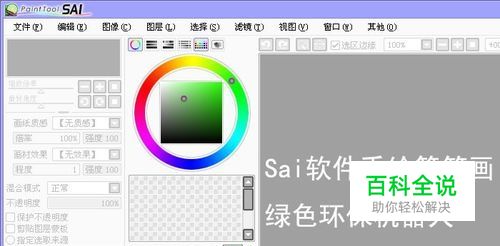 Sai软件手绘简笔画绿色环保机器人