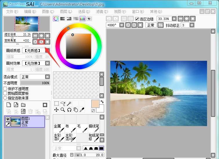 sai如何旋转图像? sai旋转图片的教程