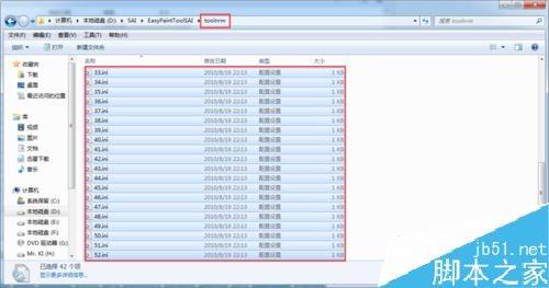 SAI如何安装、删除画笔？SAI画笔安装删除教程