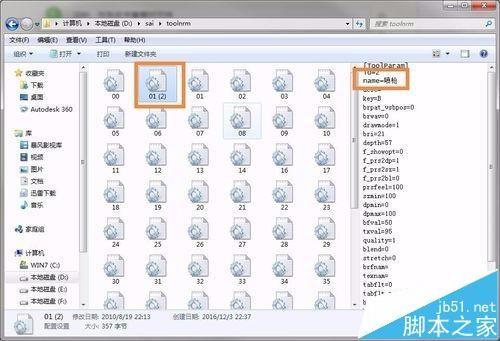 sai怎么导入画笔形状? sai添加新画笔的教程