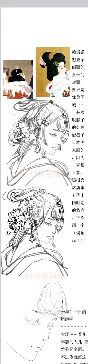 SAI设计古风美女动漫线稿上色涂厚的过程