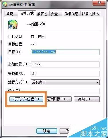 sai怎么导入画笔形状? sai添加新画笔的教程