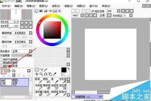 sai中图层该怎么编辑? sai图层的新建/删除/合并的详细教程