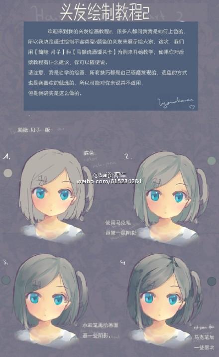 SAI 3款不同方式头发绘制参考