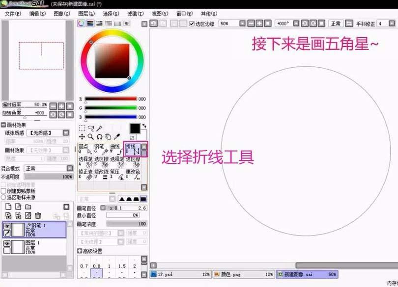 SAI怎么画圆和星星图形?