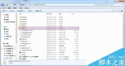 SAI如何安装、删除画笔？SAI画笔安装删除教程