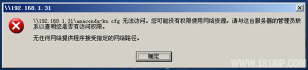 samba无法访问（无法访问smb服务器）