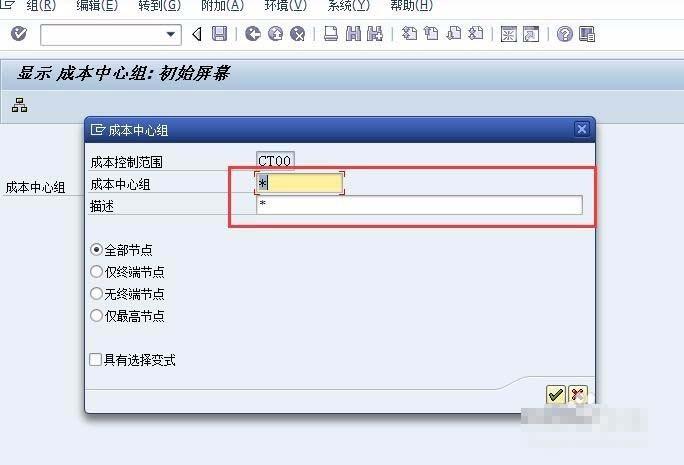 sap软件如何查询成本中心？sap成本中心查询方法介绍