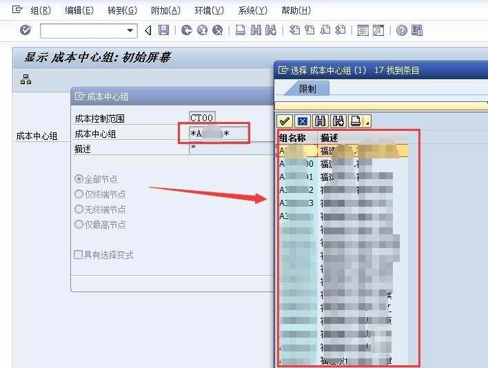 sap软件如何查询成本中心？sap成本中心查询方法介绍