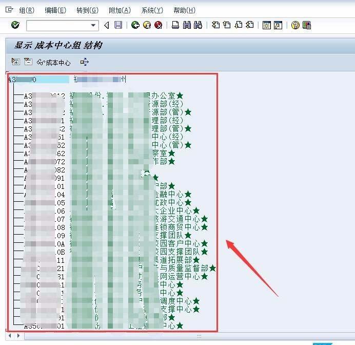 sap软件如何查询成本中心？sap成本中心查询方法介绍
