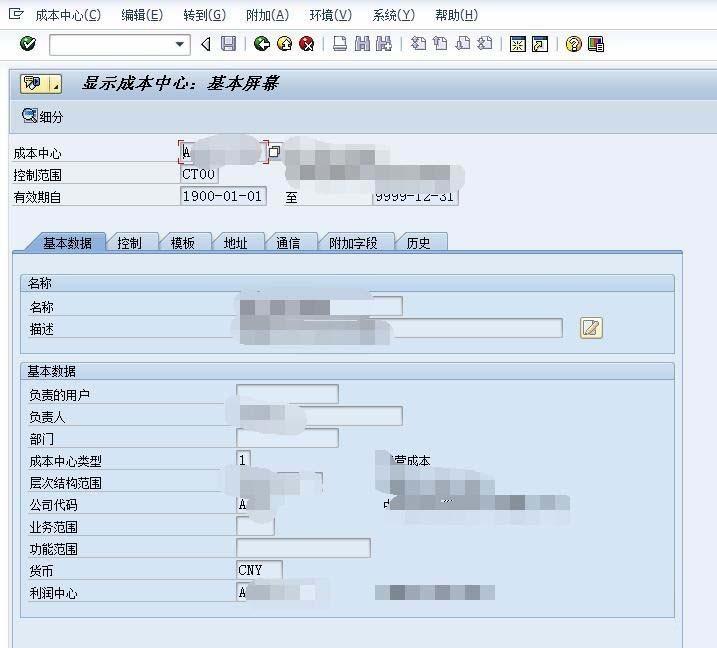sap软件如何查询成本中心？sap成本中心查询方法介绍
