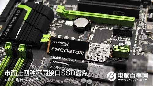SATA3.0.M.2.PCI-E接口固态硬盘有什么区别