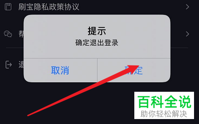 刷宝短视频APP中怎么退出当前账号切换账号