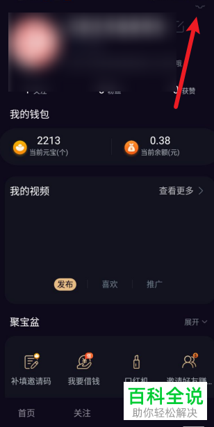 刷宝短视频APP中直播间的抽奖记录怎么查看